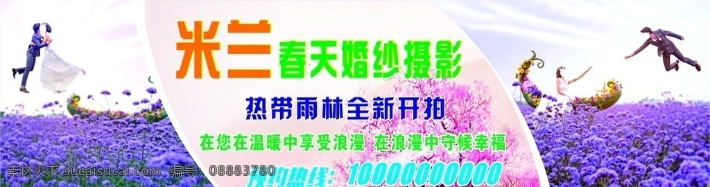 婚纱摄影广告 春天 紫色 婚纱 薰衣草