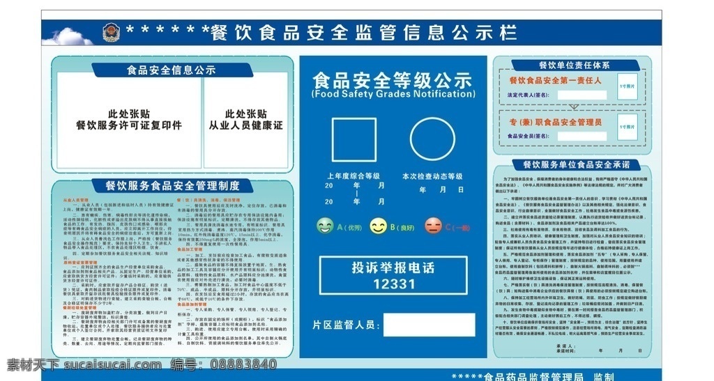 食品监督简介 食品 监督 制度 食品监督 食品监督局