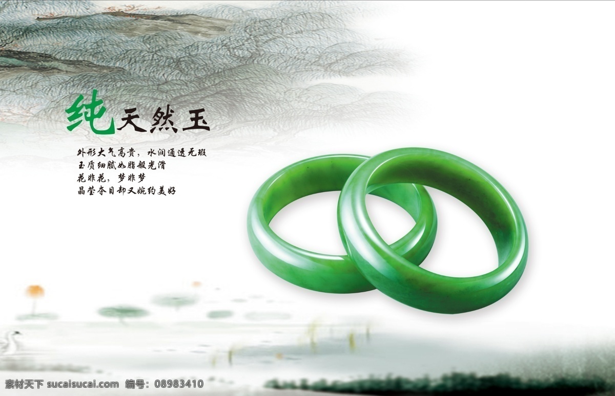 玉手镯海报 手镯 翡翠 文字 黑色 白色 广告设计模板 源文件