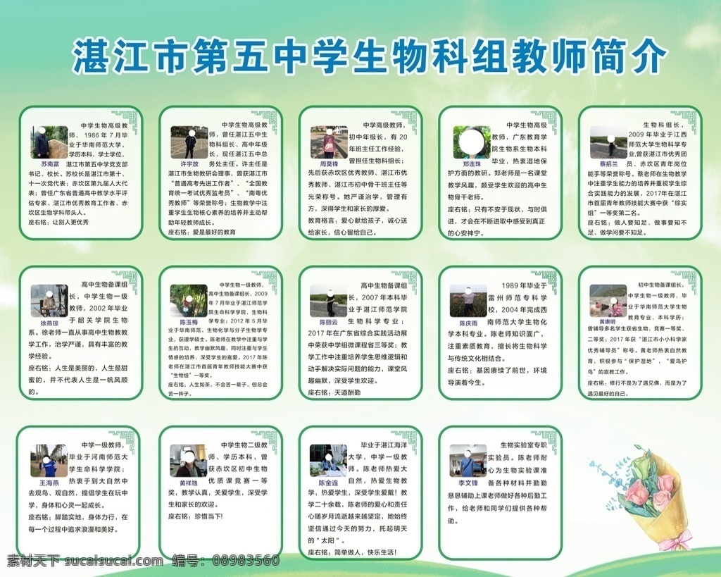 老师简介展板 老师简介 清新 学校 绿色 园丁 展板模板