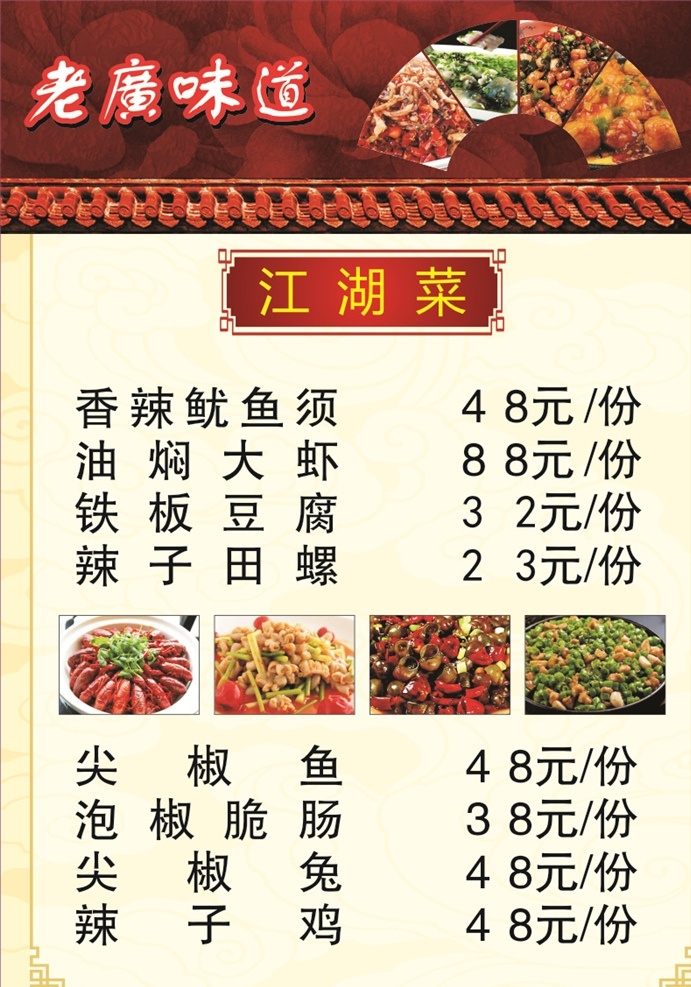 食谱 江湖菜 中餐 美食 源文件 菜单菜谱