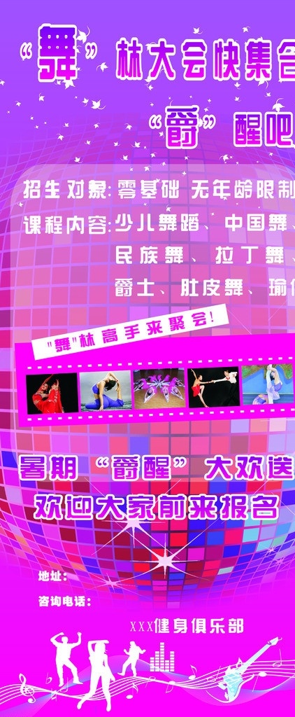 舞蹈展架 舞蹈人物剪影 霓虹灯 展板模板 矢量