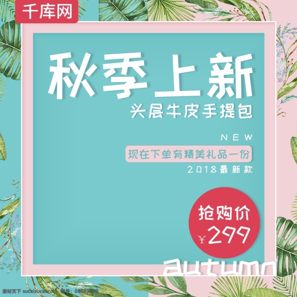 清新 简约 淡雅 时尚 秋冬季 上 新 女包 上新 秋冬上新 挎包 箱包系列 淘宝主图 直通车 千库原创