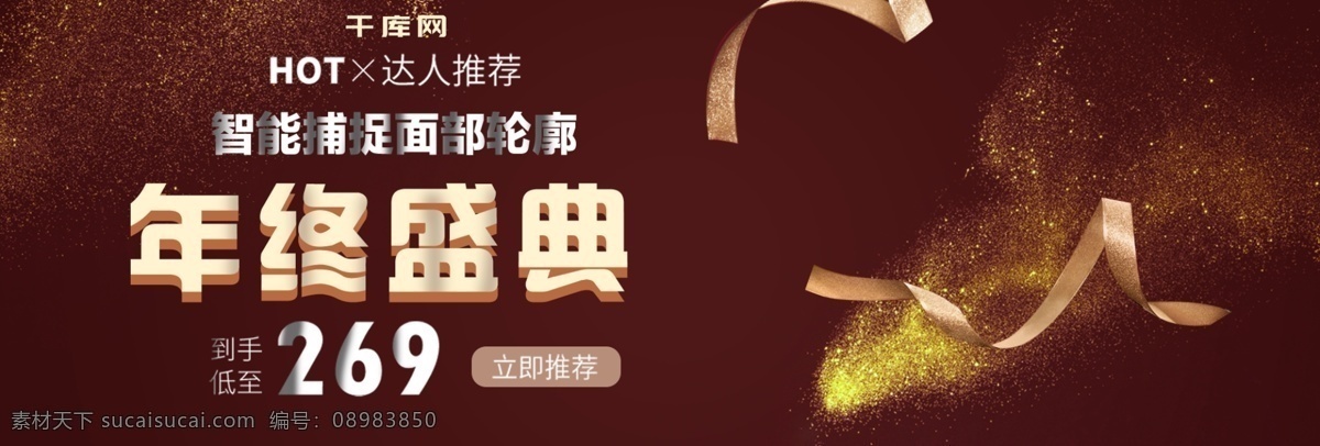 淘宝 天猫 美食 年终 特惠 banner 海报 促销 电商 促销活动 年终特惠