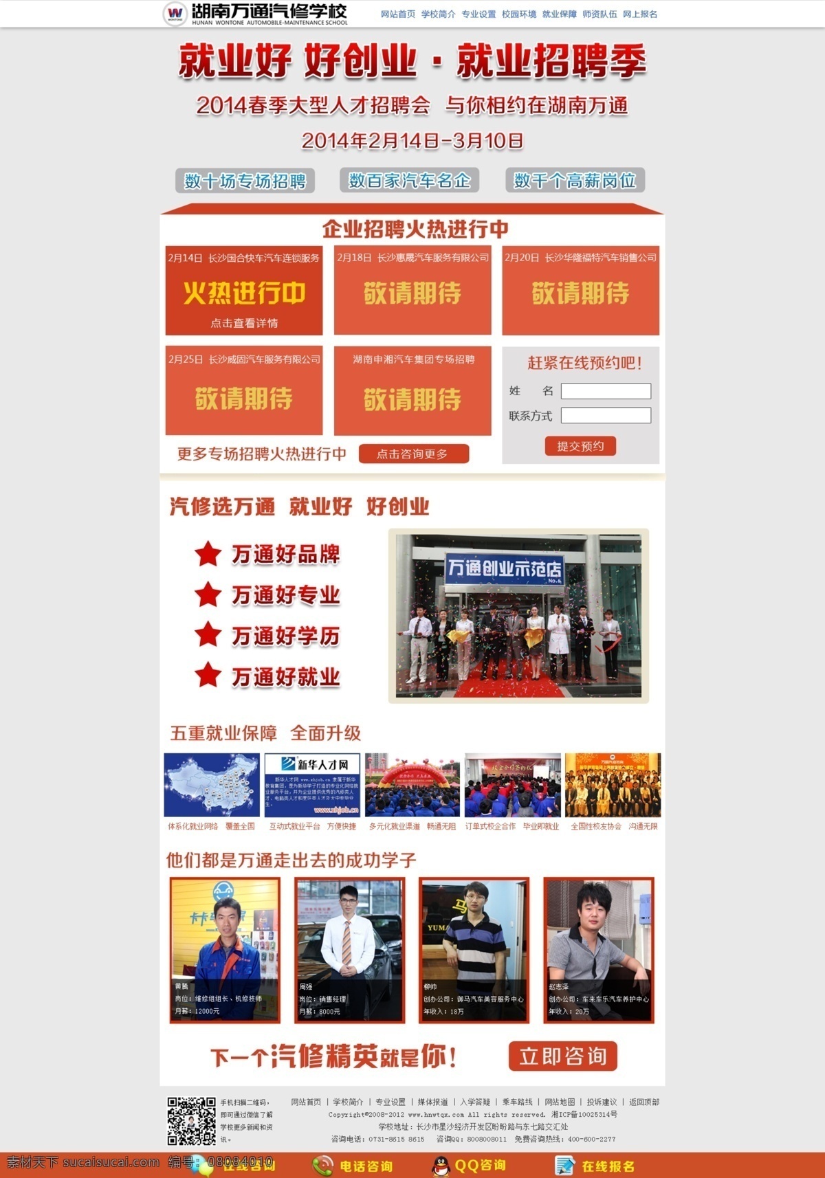 2014 春季 招聘 春季招聘 就业 创业 汽修 汽车 网页素材 分层 白色