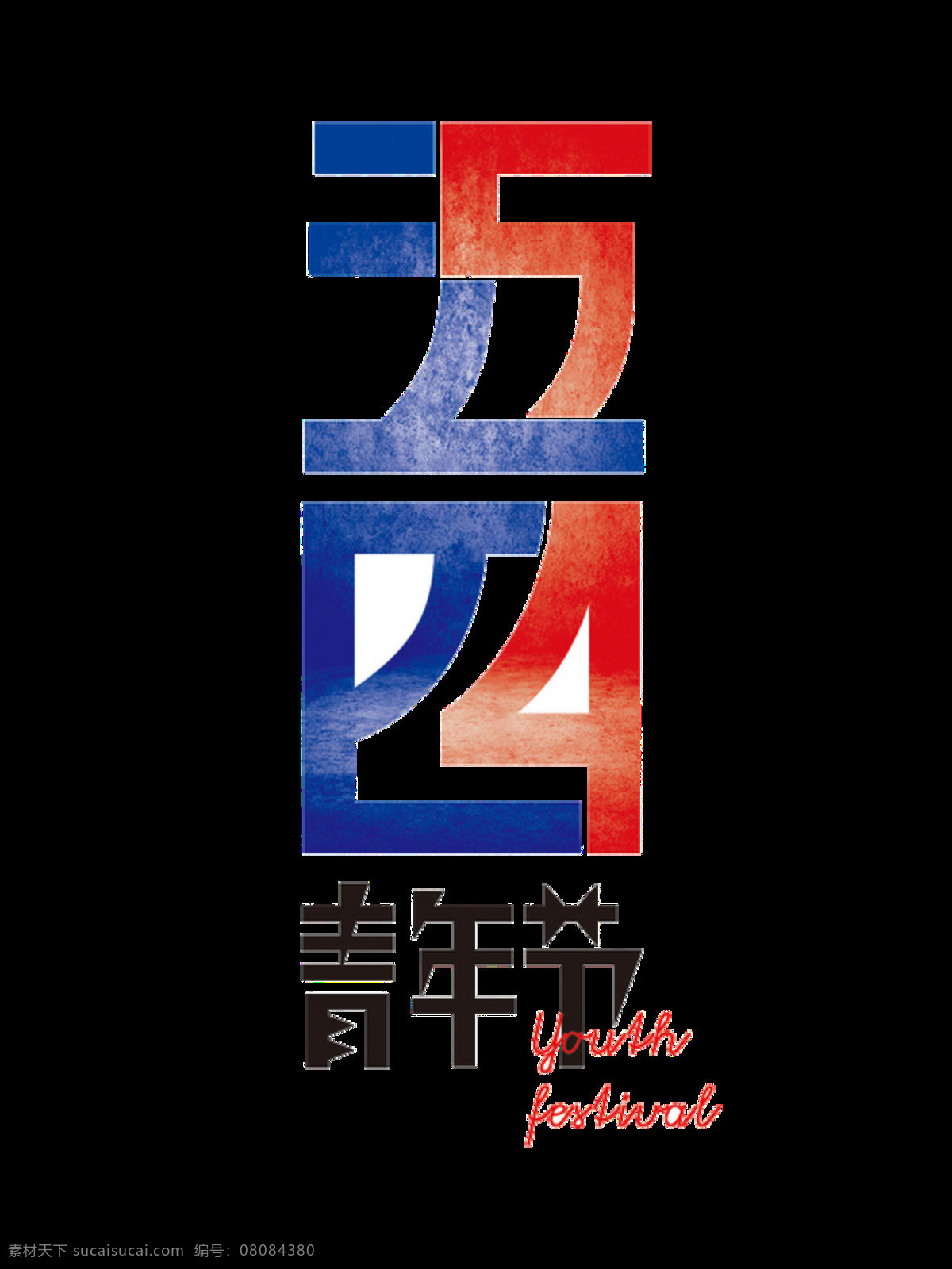 简约 红蓝 拼 色 五 四 艺术 字体 艺术字体 五四 青年节 五四青年节 彩色数字 红蓝拼色 黑色汉字 红色英文