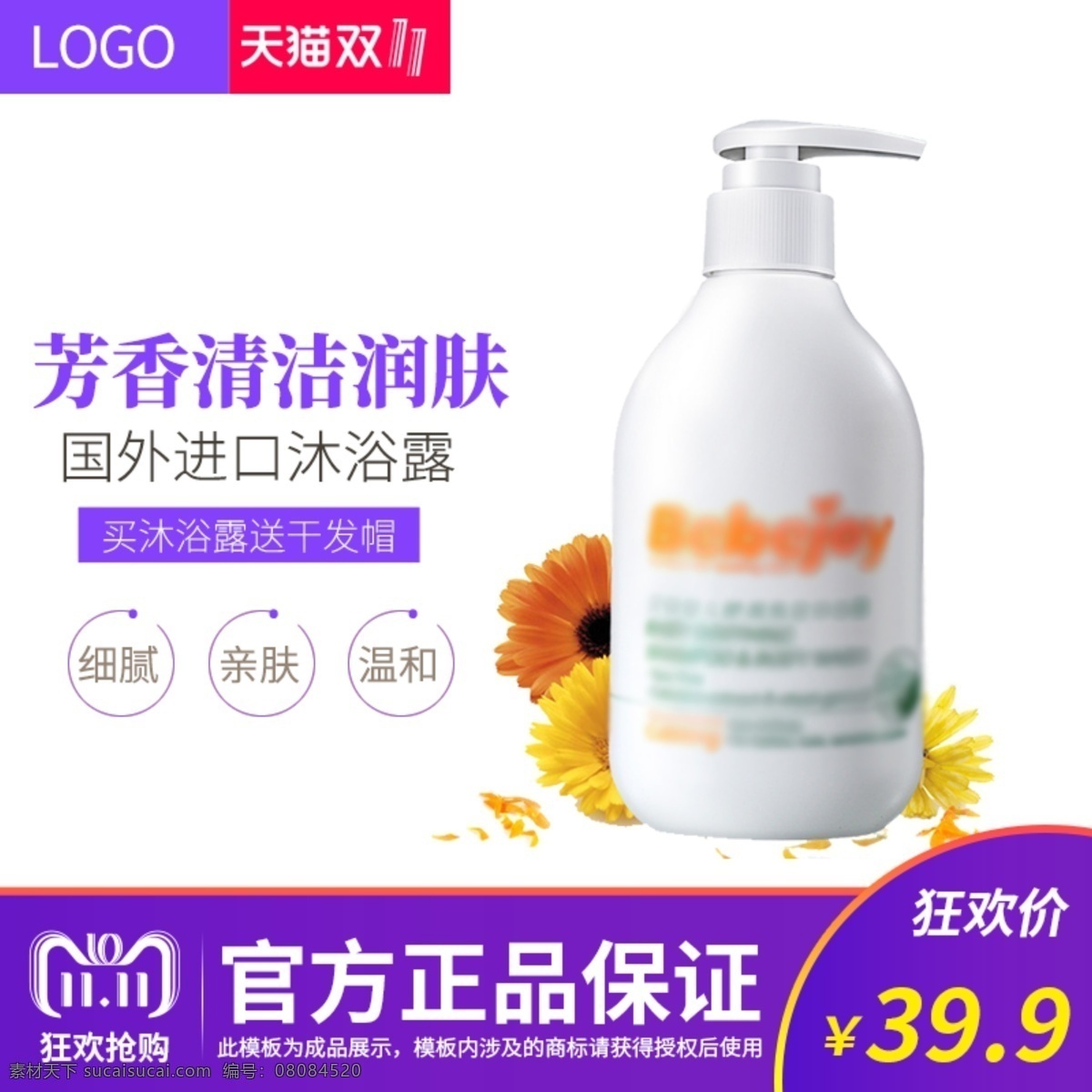 淘宝 洗护用品 双 无 底色 通用 主 图 模板 沐浴露主图 无底色主图 双十一白底图 双十 促销 美 妆 洗 护