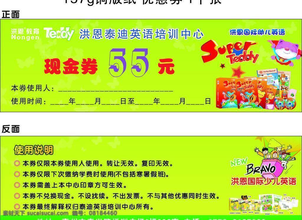洪恩 宣传单 槎 绿色