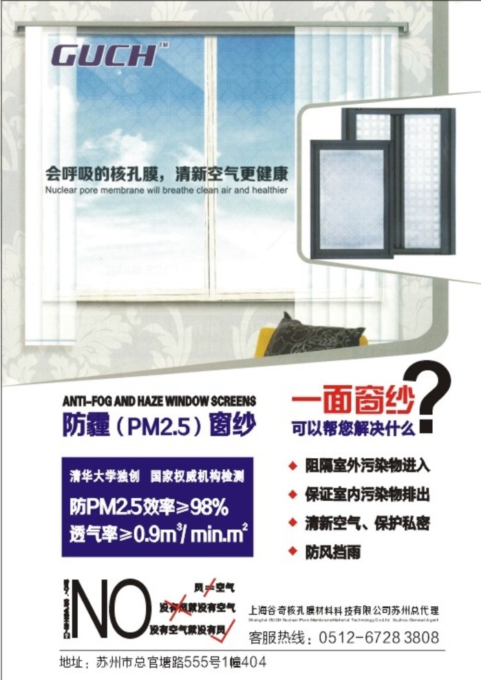 上海 谷 奇 核 孔 膜 材料 科技 孔膜材料科技 雾霾pm25 dm宣传单 广告海报贴纸 文件 现代科技纱窗