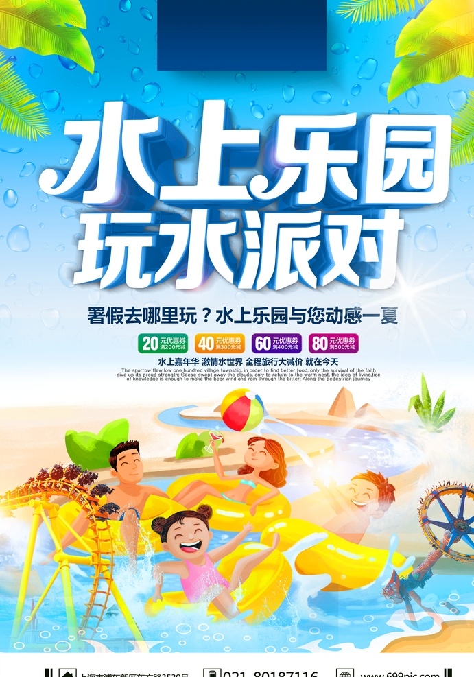 水上乐园 宣传单 漂流宣传单 亲子游 玩水派对 暑假出行 水上嘉年华 传单设计