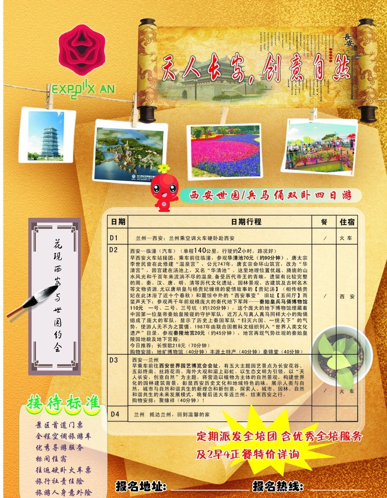 旅游 宣传 彩页 cdr格式 西安园艺会 旅游宣传 旅游行程安排 文化艺术 矢量