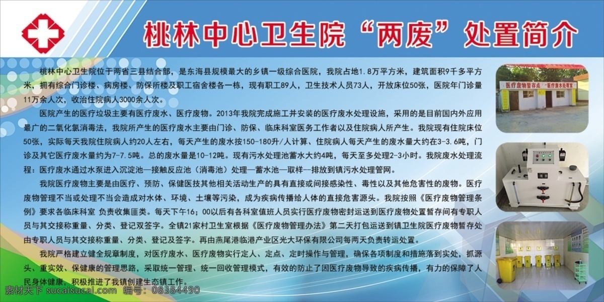 医院简介 医院 简介 处理 污物 蓝色底 招贴设计
