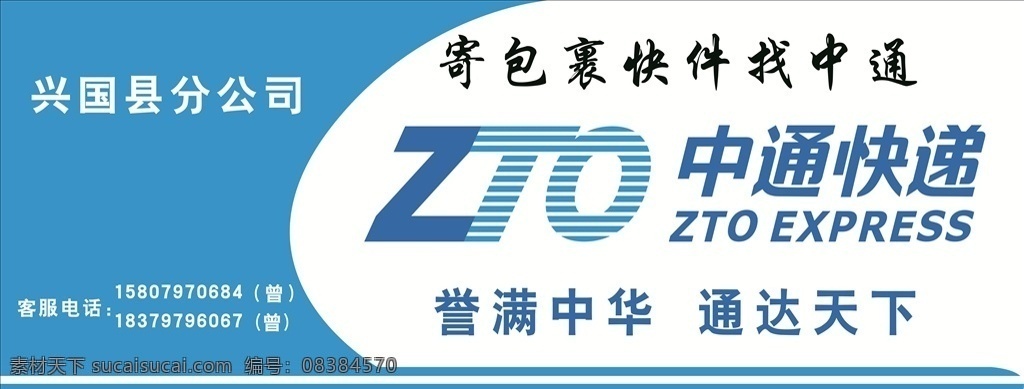 中通快递 中通 快递 zto 中通标识 名片 中通店招 活动