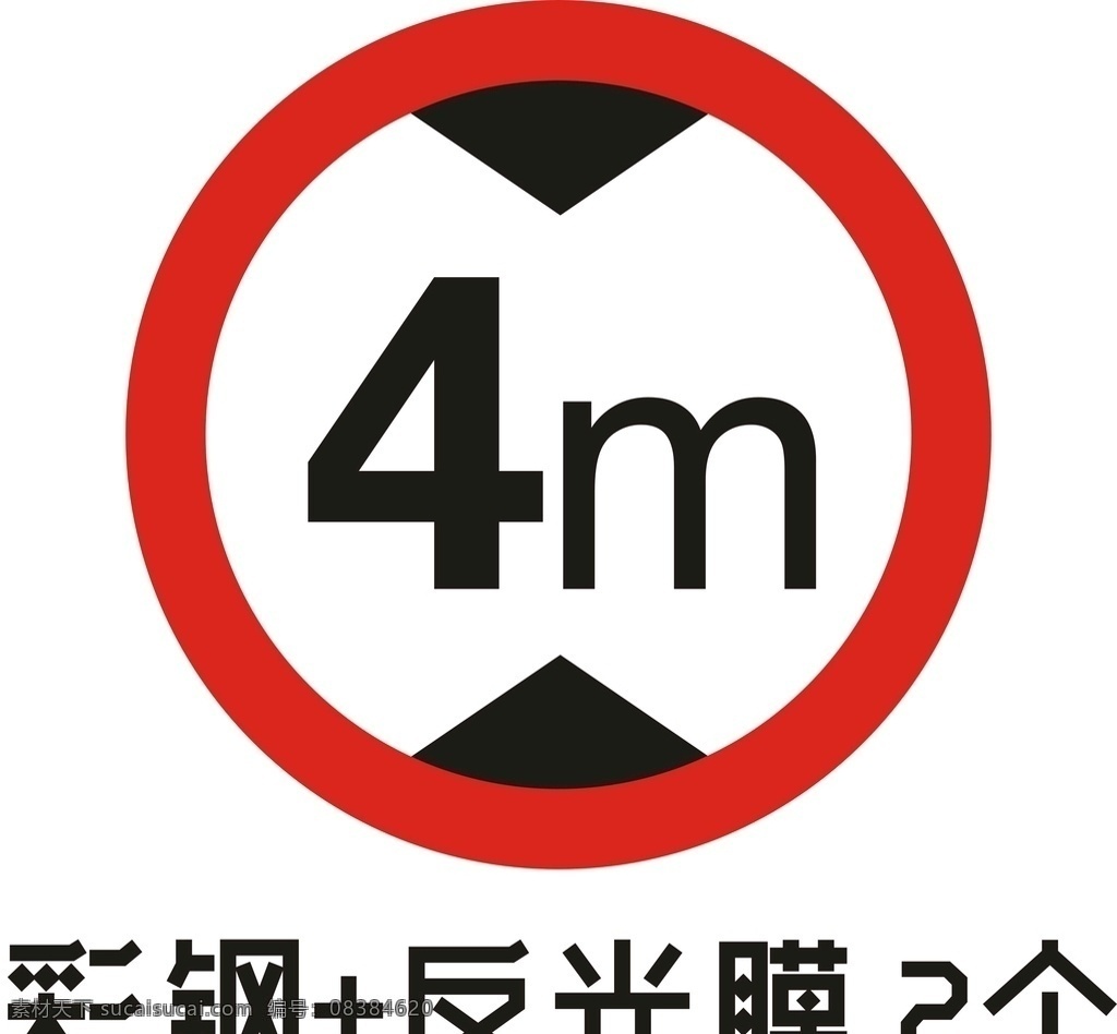 限高标示 限高标志 标识 限高标识