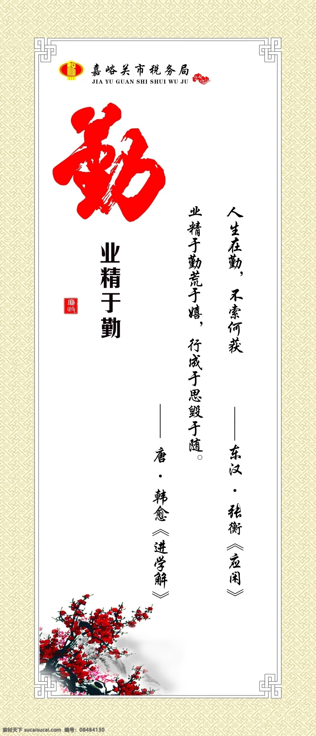 廉政建设 廉政 建设 业精于勤 分层素材