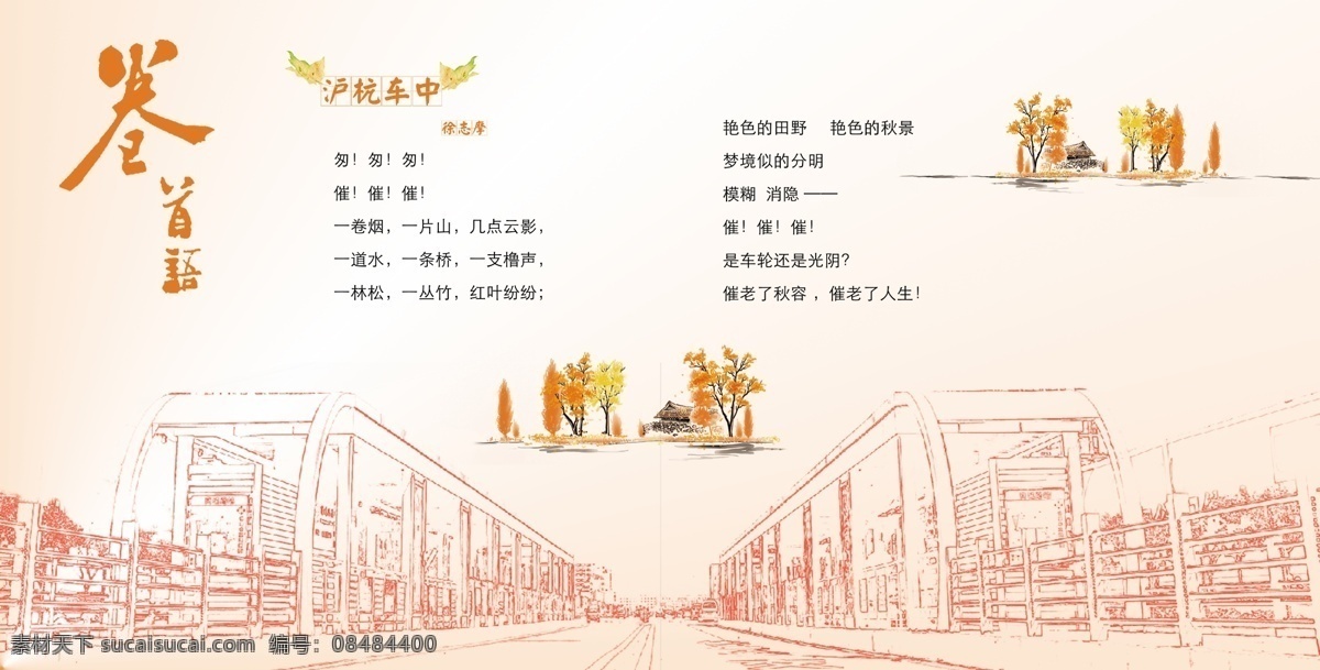 杂志排版 卷首语 秋 秋季 叶子 徐志摩 文化艺术