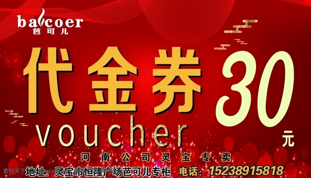 代金券 红色 线条 灯光 黄色