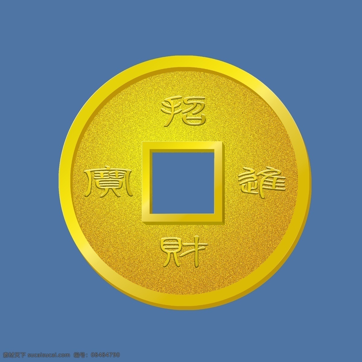 招财进宝金币 招财进宝 金币 透明 分层 ps 高清 大图