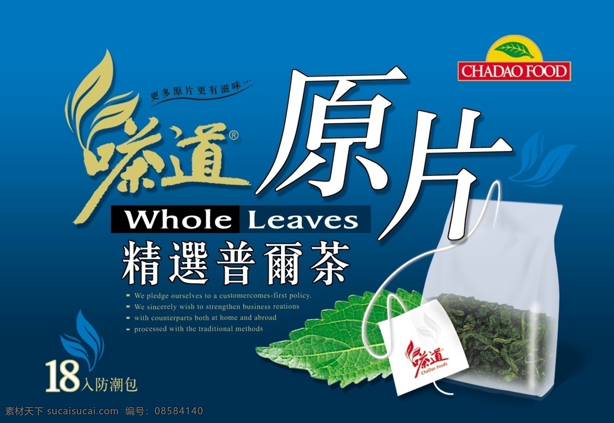 茶道 原片 袋泡茶 包装设计 泡茶包装设计 茶道原片袋 袋 普洱茶 精品普洱 原创设计 原创海报