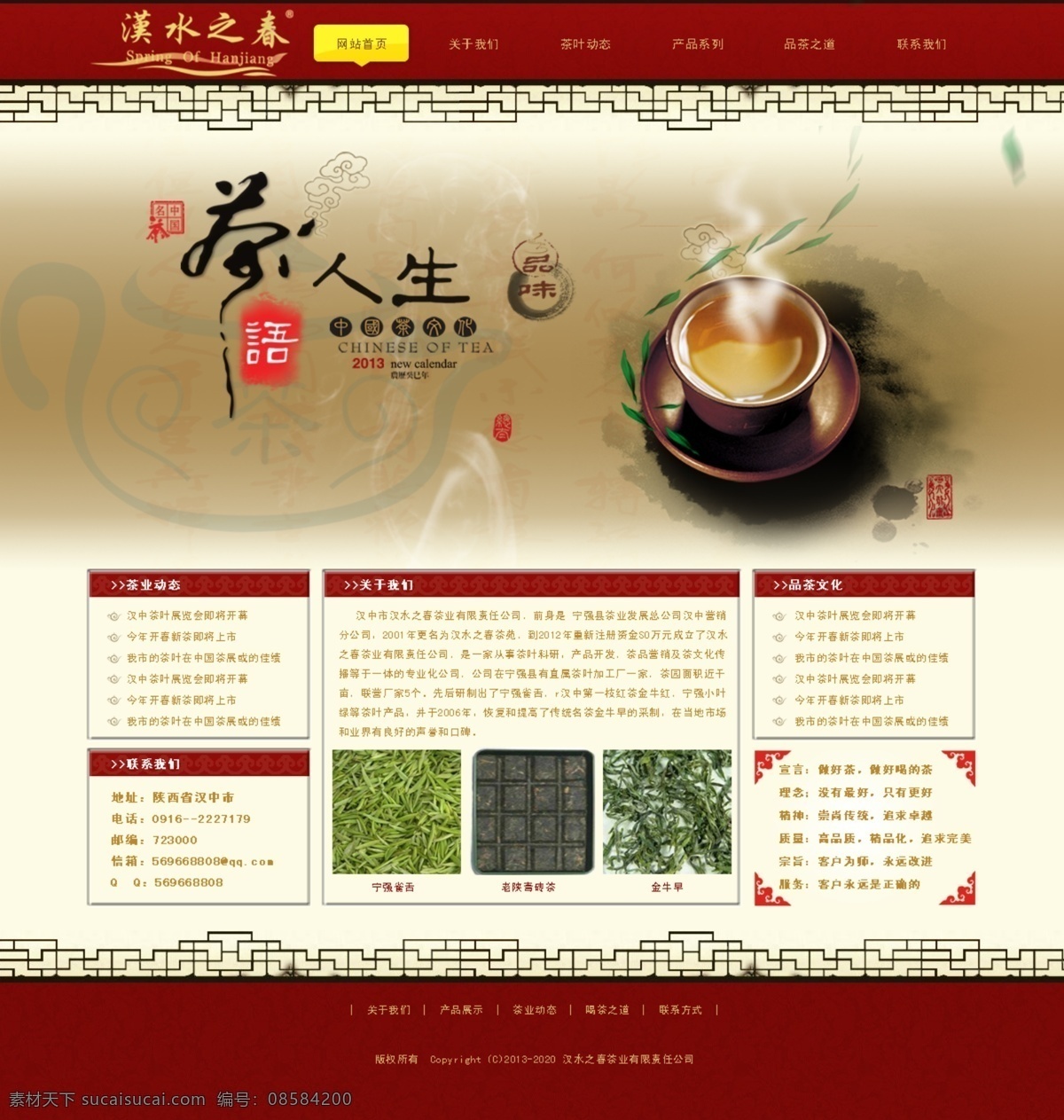 茶 茶叶 茶叶模板下载 茶叶素材下载 喝茶 品茶 网页模板 网站设计 茶网站 茶人生 中文模板 源文件 psd源文件 餐饮素材