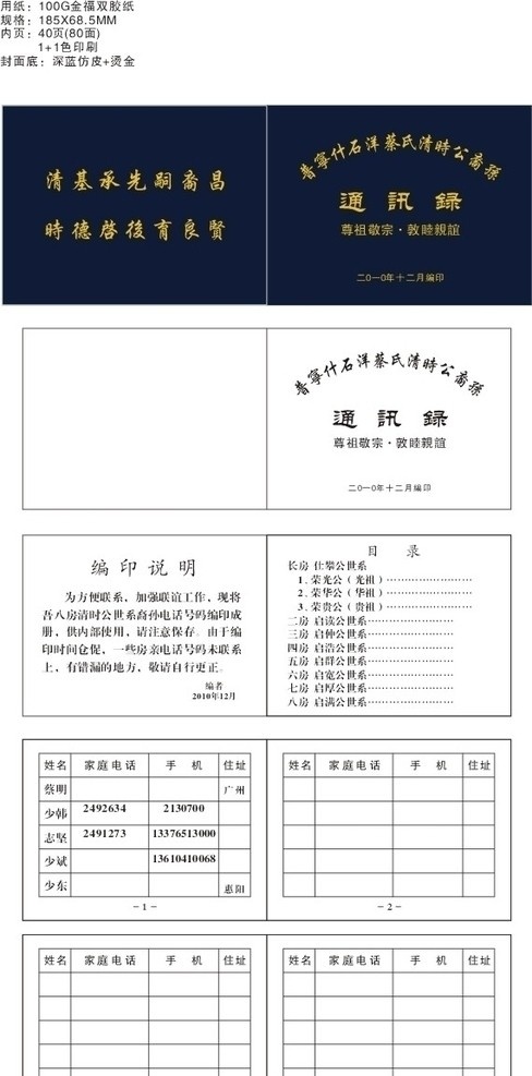 通讯录 电话本 电话本模板 通讯 设施