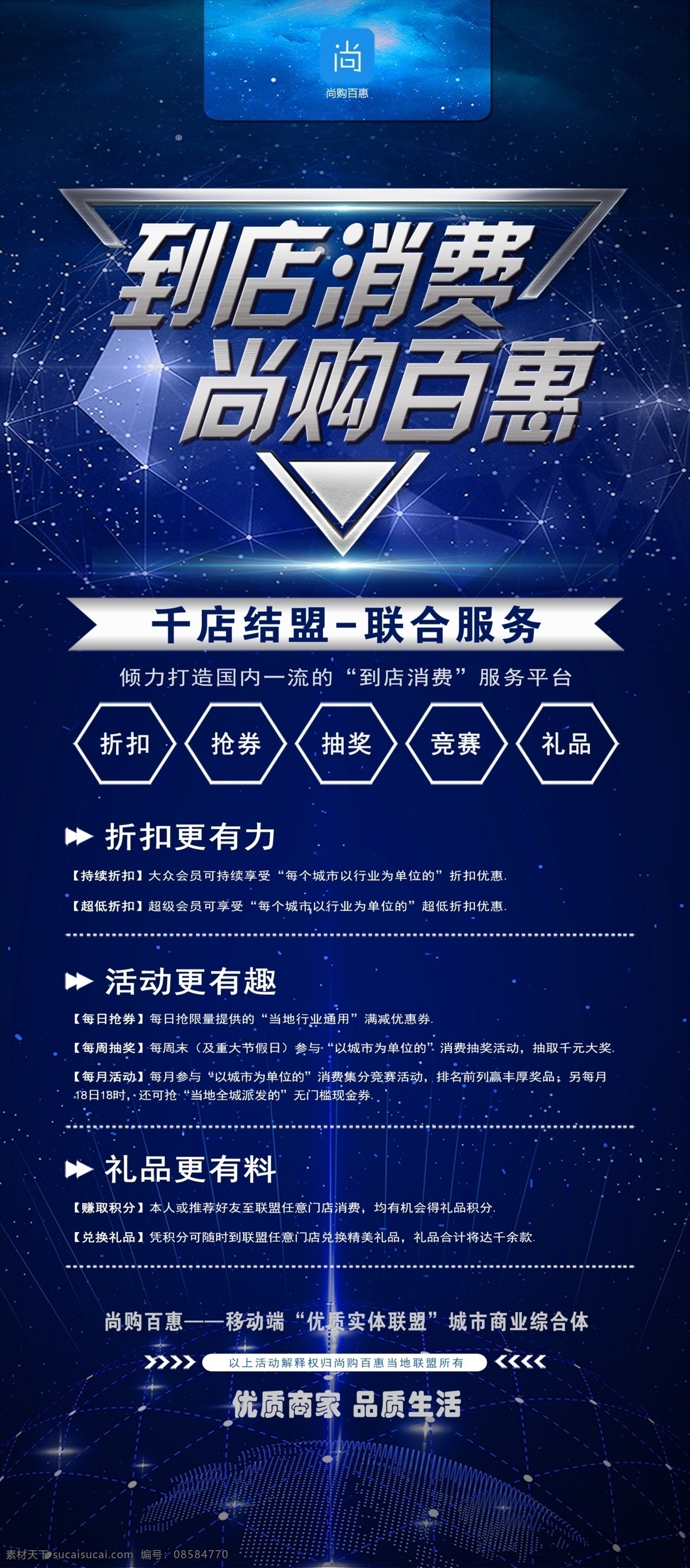展架 尚购百惠 优惠活动 易拉宝