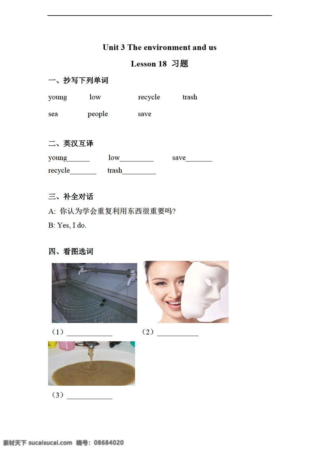 五 年级 下 英语 unit the environment and us lesson 同步练习 清华大学版 五年级下 试题试卷