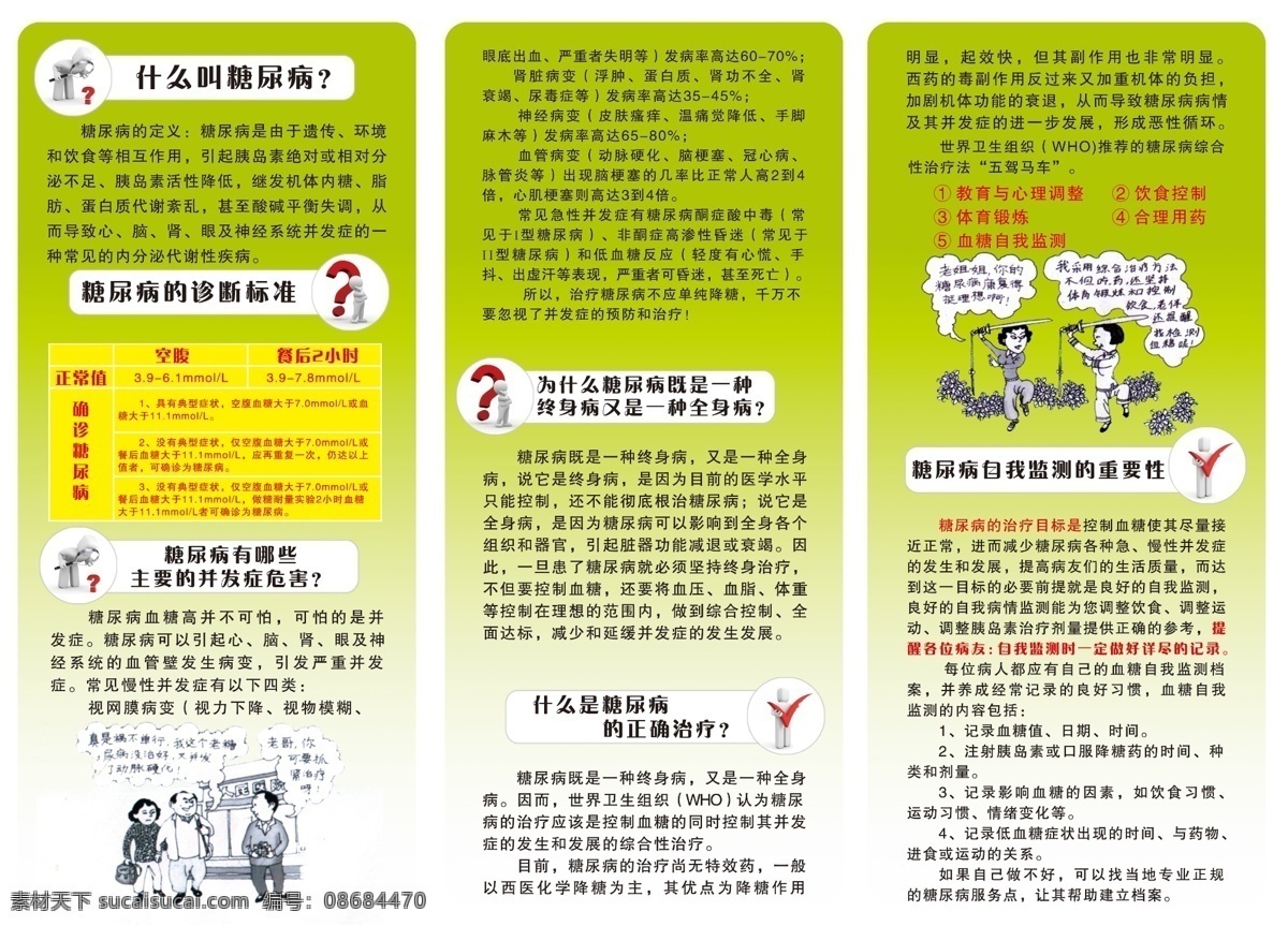阳光 麦康 折页 dm 单页 广告设计模板 画册设计 糖尿病 源文件 阳光麦康折页 阳光麦康 其他画册封面