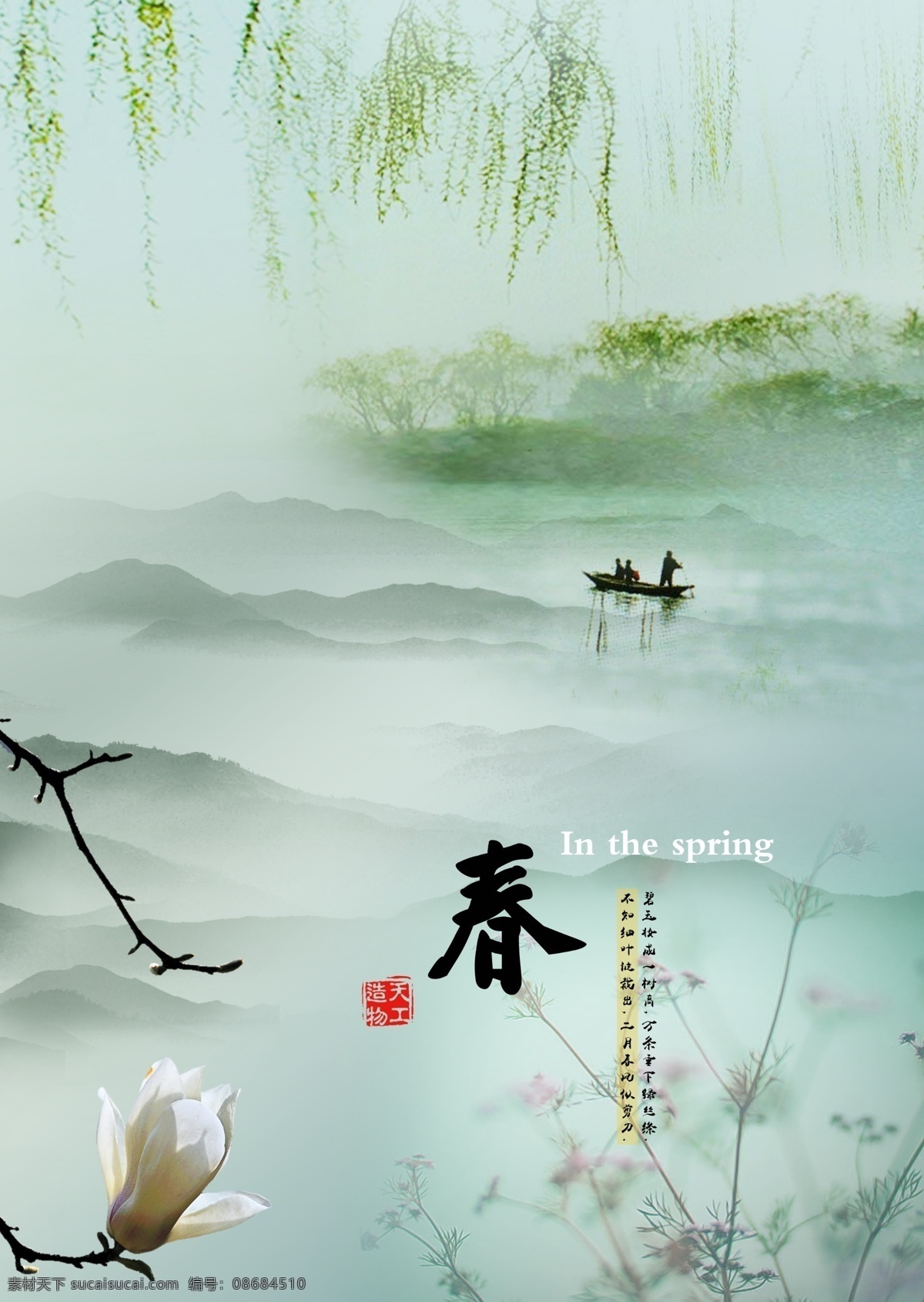 春天 背景 psd素材 花 杨柳 渔船 云雾 psd源文件
