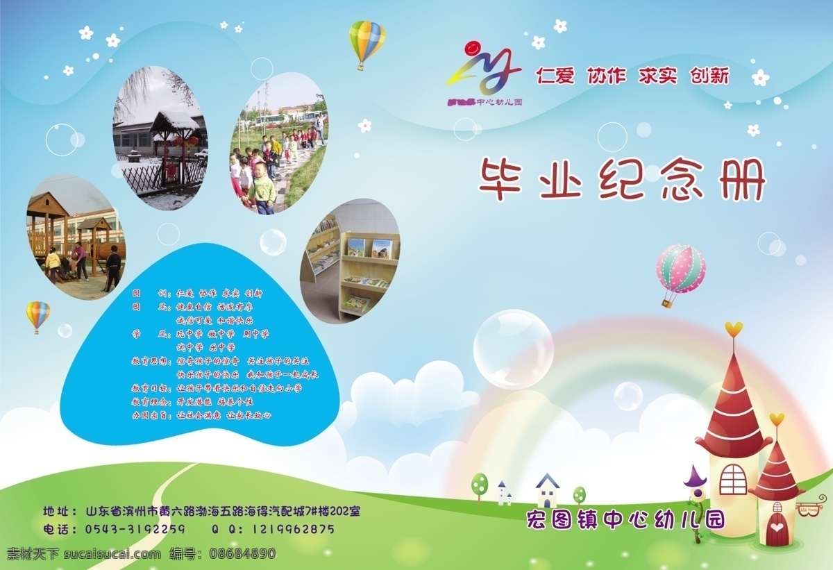 宏图 幼儿园 毕业 纪念册 封面 晖 加 锥 氨 弦 导 湍 畈 岱 饷 画册 其他画册封面