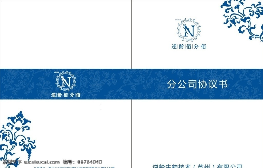 分公司 合同 封面 蓝色 逆龄 简洁 大气 画册设计