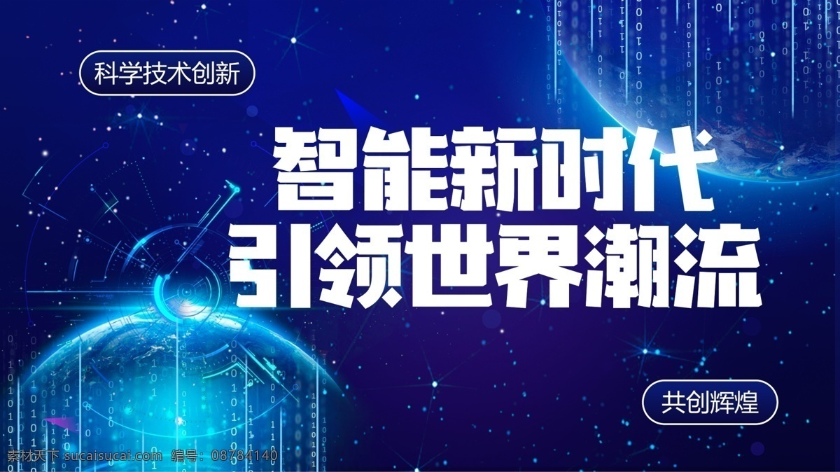 科技 智能 星河 云计算 舞台 灯光 炫彩 斑斓 星光 光效 产品 蓝色 背景 炫酷 电商 淘宝 详情 h5 宣传页 单页 画册 封面 展板 射灯 海报 发布会 炫光 新品 地产 化妆品 质感 精品纸 互联网 人工智能 5g 大数据 创新 未来 物联网 云科技 签名墙 城市 朋克 粒子 金融 计算机 分层
