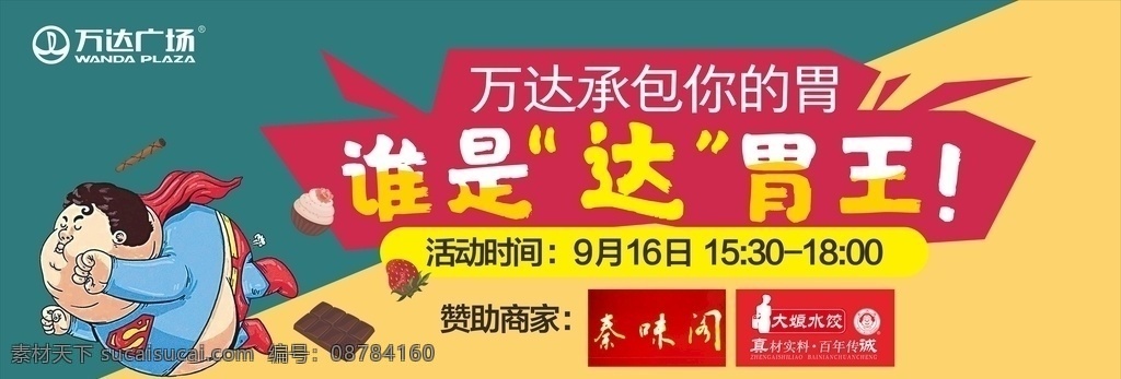 大 胃 王 比赛 主 画面 活动画面 大胃王 活动物料 大胃王比赛 挑战大胃王 大胃王大赛 吃货比赛