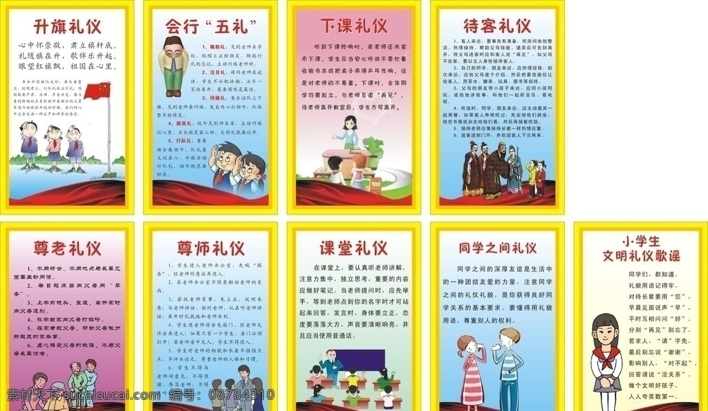 中小学生 礼仪 文化 升旗礼仪 会行五礼 下课礼仪 待客礼仪 尊老礼仪 尊师礼仪 课堂礼仪 同学之间礼仪 小学生 文明 歌谣 文明社会 文化走廊 走廊文化 走廊 宣传 礼仪关系 礼仪和谐 个人礼仪 卡通人物 卡通 人物 中学生 卡通升旗仪式 对话卡通人物 矢量