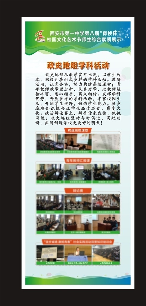 清爽 淡雅 绿色 背景 绿色淡雅背景 学校展板 学校 教育 中学 初中 学科展板 绿色展板 绿色背景 易拉宝 展架 x展架 海报清新 春天 03展架海报 展板模板