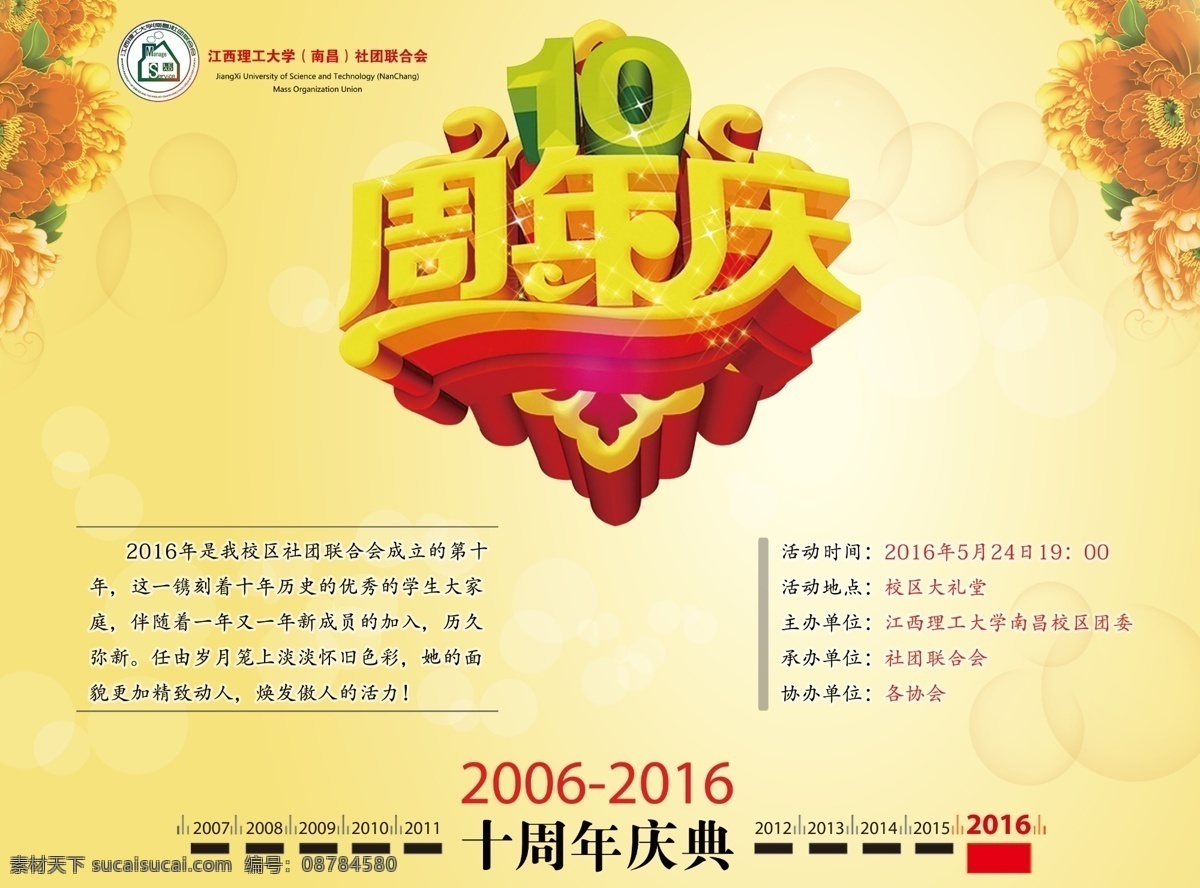 社联 十 周年 海报 宣传 十周年 周年庆 理工大学 牡丹花 十周年庆典 展板模板