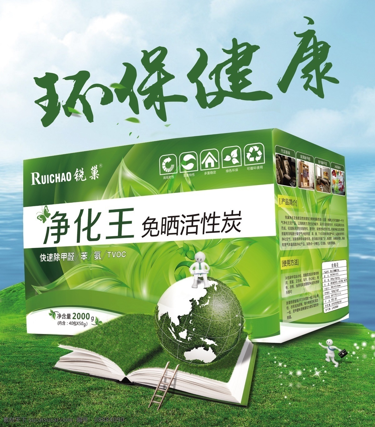 环保健康 绿色 活性炭 环保 空气新鲜 健康