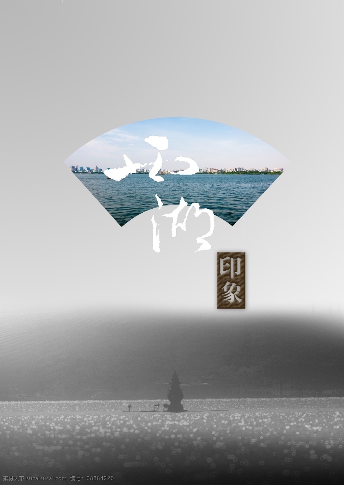 西湖 西湖印象 西湖海报 灰色