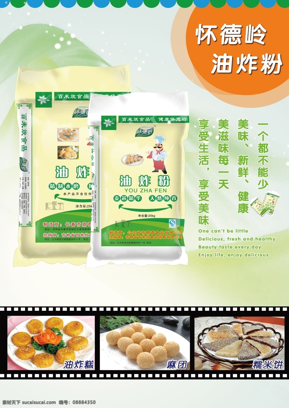 油炸粉灯箱片 灯箱片 油炸粉 绿色 餐饮素材 白色