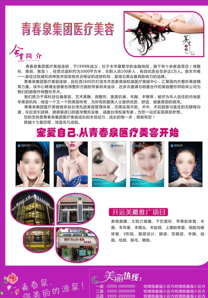 企业宣传单 dm单 单页 青春泉 美容 美丽热线 养生 企业简介 开运 美雕 推广 dm宣传单