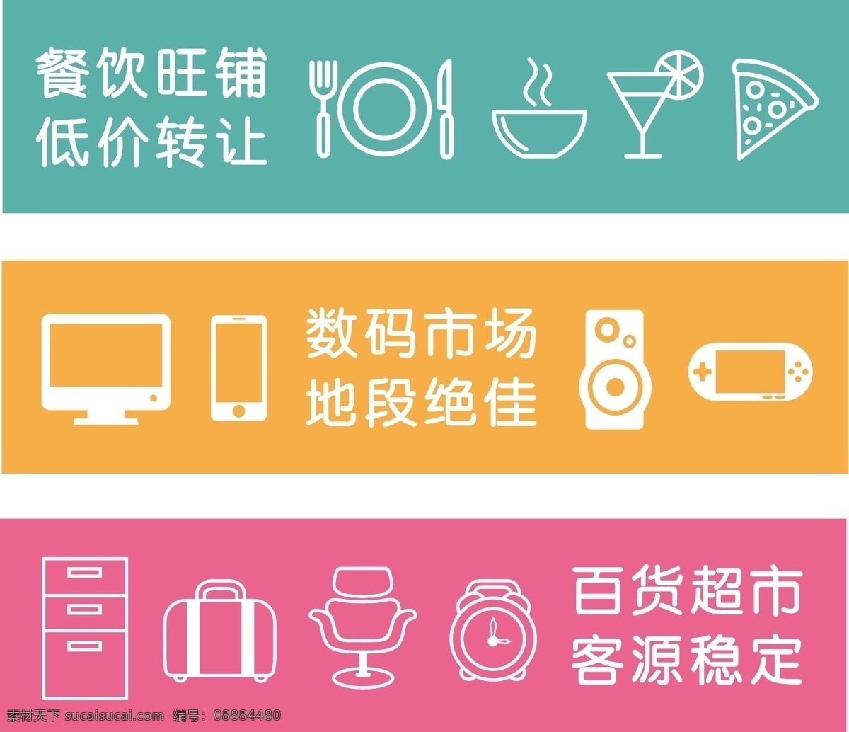 简约 店铺 转让 招商 banner 商铺 餐饮 数码 百货 超市 广告位 简介 纯色