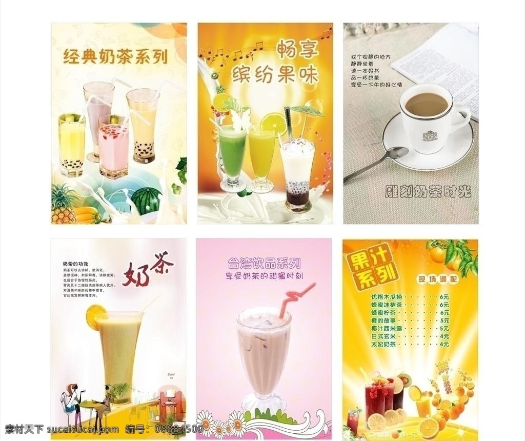 果汁 奶茶海报 奶茶 台湾奶茶 海报 灯箱 奶茶功能 矢量