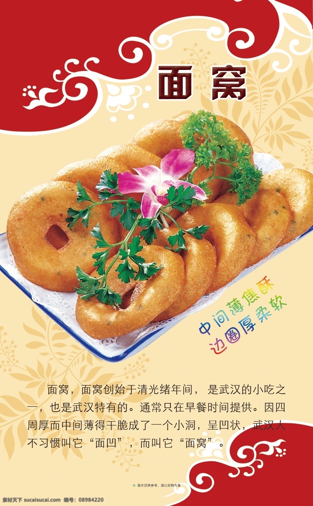 面窝 面食底 面窝简介 早餐 海浪花边 分层