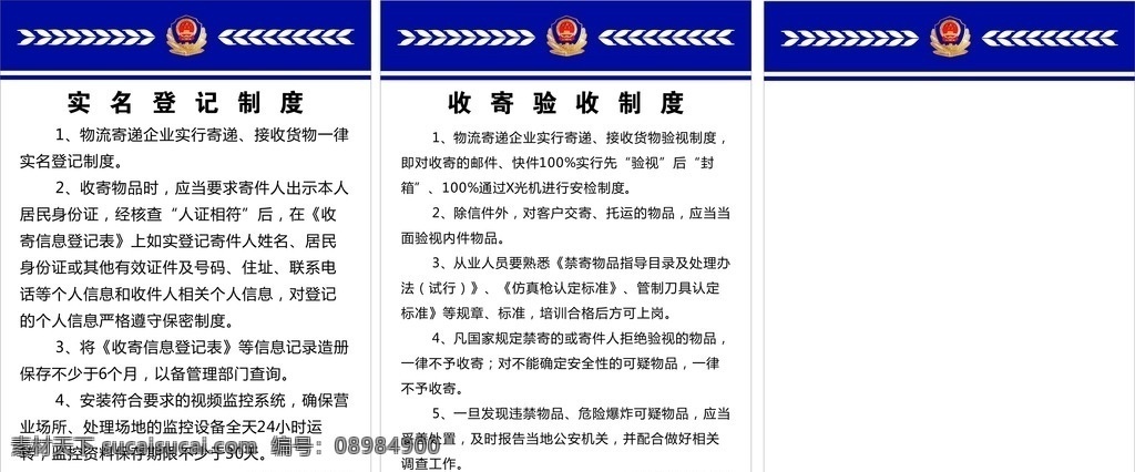 公安物流制度 公安 物流 快递 登记 实名 制度 制度牌
