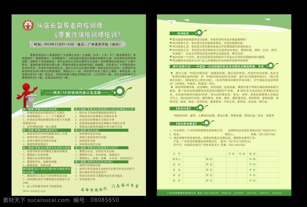 培训 宣传单 dm宣传单 单张 服饰宣传单 培训宣传单 店长培训 矢量 零售终端 海报 企业文化海报