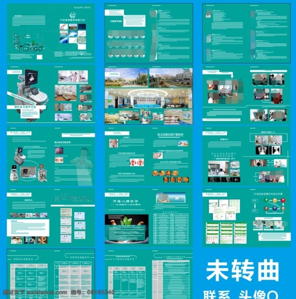 体检中心画册 体检中心 画册 体检画册 医院画册 单位介绍 医疗画册 医院介绍 体检中心介绍 中心简介 医院简介 未转曲 体检单位 医院杂志 医院宣传 体检宣传 画册设计