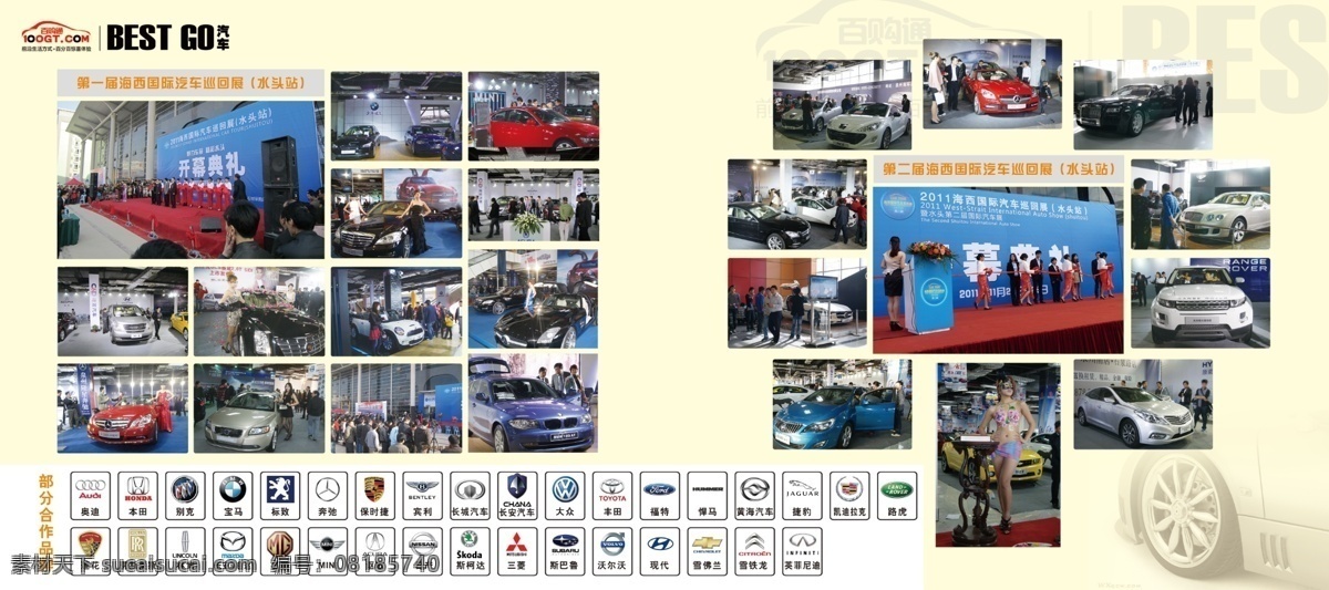 标志 表格 底纹 广告设计模板 画册 画册设计 模特 跑车 莆田 国际 汽车展 汽车 文字 展会中心 源文件 其他画册封面