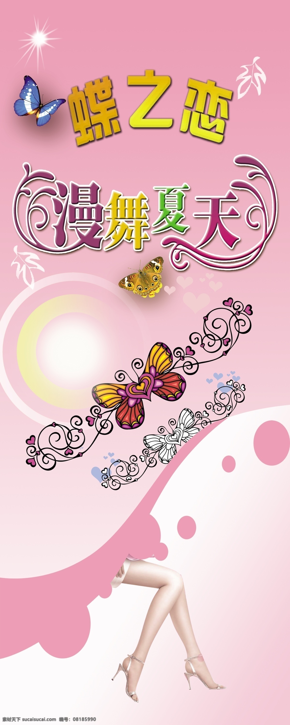 粉色 广告设计模板 蝴蝶 其他模版 夏天 鞋 源文件库 漫 舞 模板下载 漫舞夏天 蝶之恋 海报 促销海报