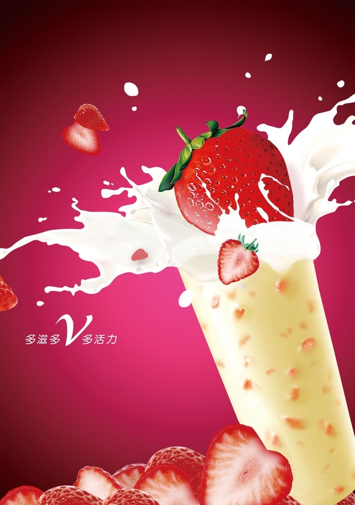 草莓冰棍 冰棍素材 冰淇淋 草莓 海报