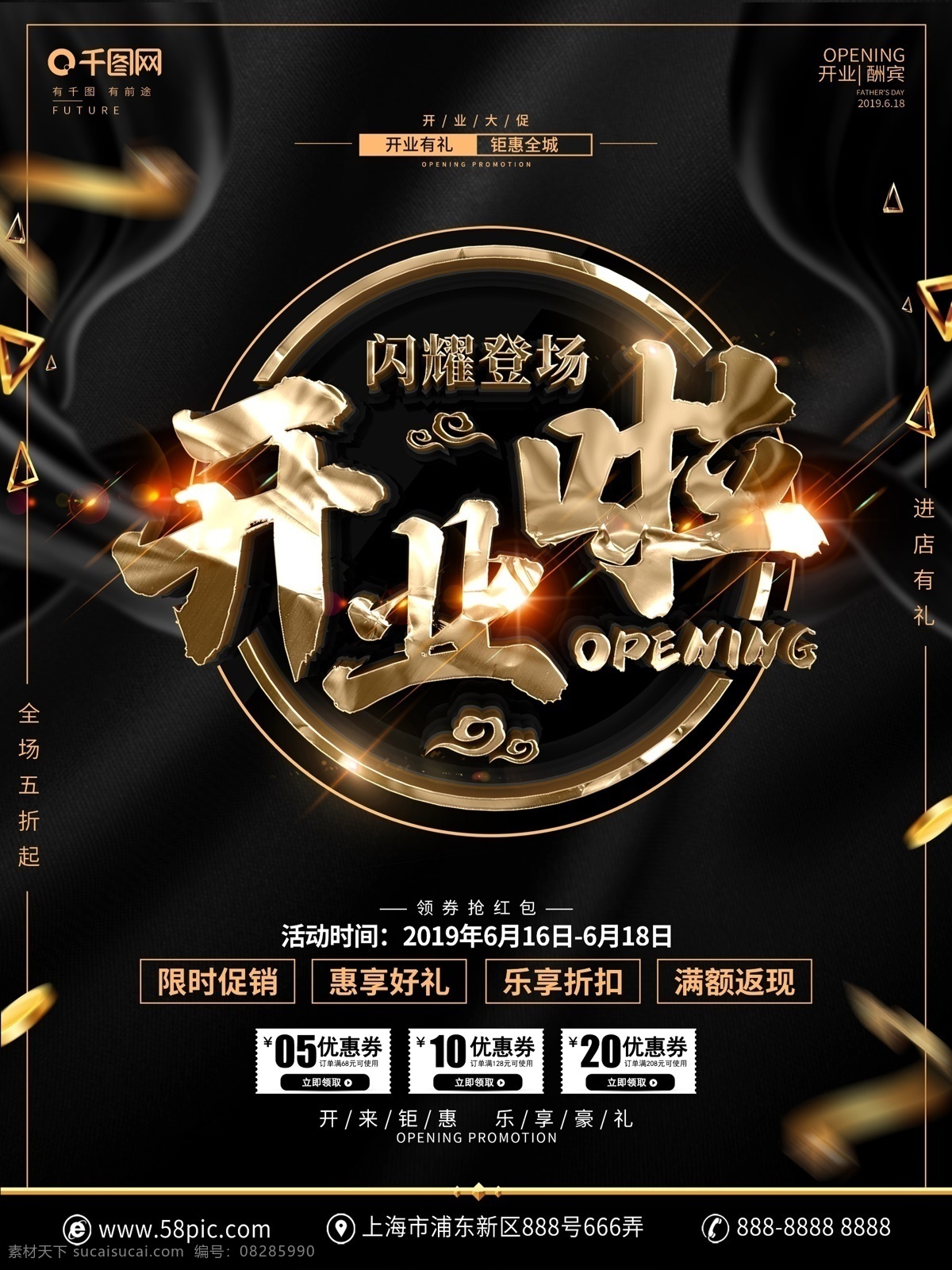 创意 黑金 大气 开业 促销 宣传海报 盛大开业 盛大开业海报 盛大开业广告 盛大开业背景 盛大开业宣传 盛大开业活动 开业促销 开业海报 开业宣传海报 开业啦